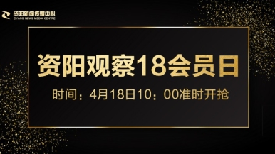 嗯...啊...用力插啊...好爽啊视频福利来袭，就在“资阳观察”18会员日